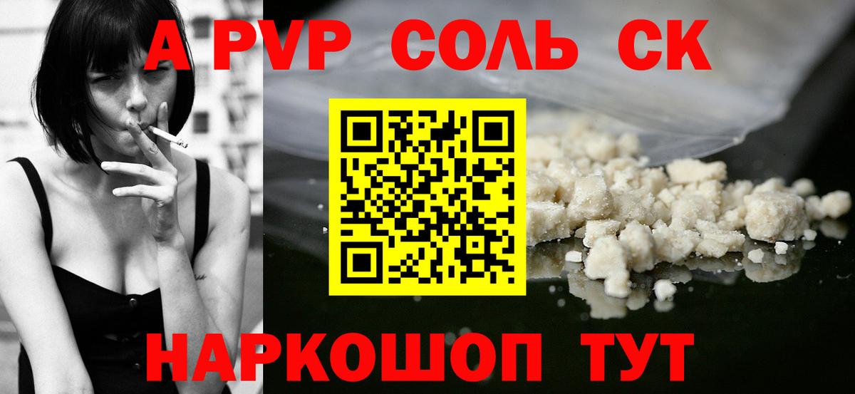Alpha-PVP СК КРИС  А ПВП СК КРИС  APVP  Вход с VPN  Обь  APVP кристаллы 