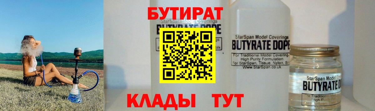 БУТИРАТ 1.4BDO Обь
