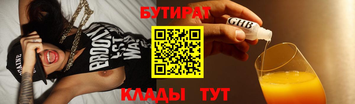 Бутират бутик  Вход с VPN  Обь 