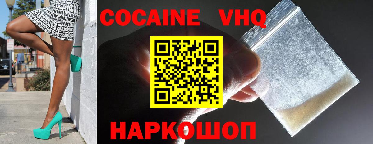 COCAIN 97%  Вход с VPN  Cocaine  Обь  Кокаин Перу 