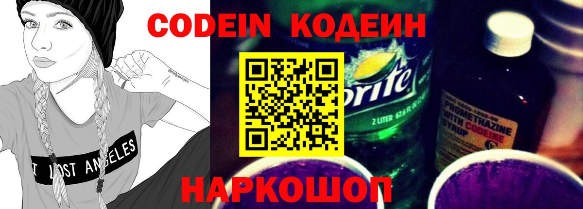 Кодеин напиток Lean (лин) Обь