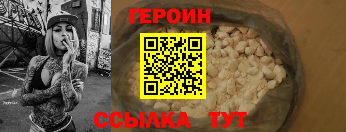 ГЕРОИН хмурый Обь
