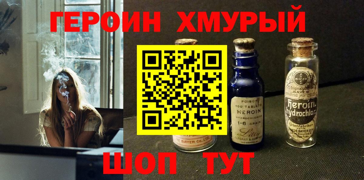 Обь  ГЕРОИН Heroin  Вход с VPN 