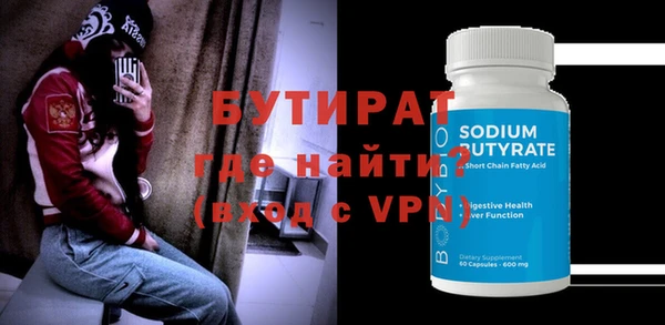 бутират Дмитров