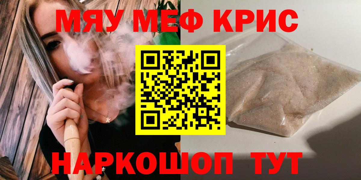 Меф мяу мяу кристаллы Обь